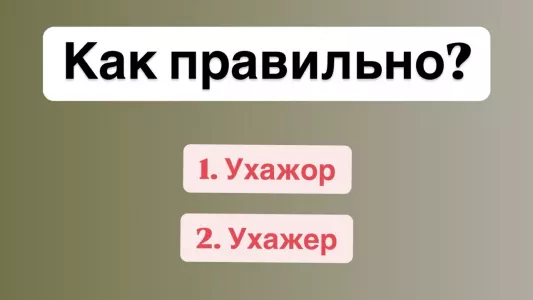 Ошибаться нельзя — как правильно пишется это слово? Такое простое, а 85% людей пишут его неверно