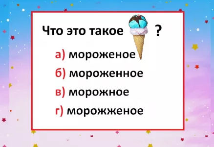 Кто ошибся — тому «2» за диктант: как правильно пишется название сладкого десерта?