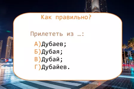 Четыре варианта — но верный только один: ошибку в названии этого города делает каждый второй — проверьте свою грамотность