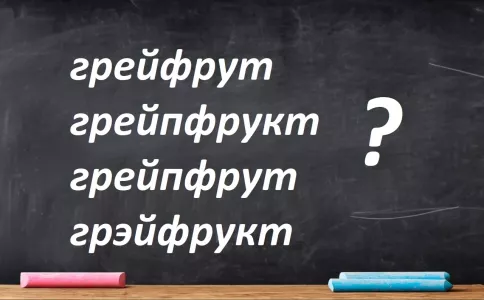 В простейшем слове ошибаются 90% «грамотных» людей, не зная, что позорятся: тест на знание русского языка