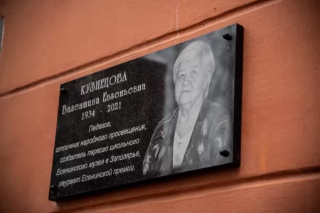 Мемориальную доску литературоведу Валентине Кузнецовой открыли в Росляково