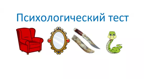 Какая картинка вам нравится больше? Тест за 2 минуты — ответ проявит то, что вы скрываете даже от себя