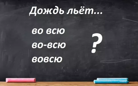 Слово с подвохом: 87% ошибется на уроке русского — а вам придется краснеть за свою грамотность?