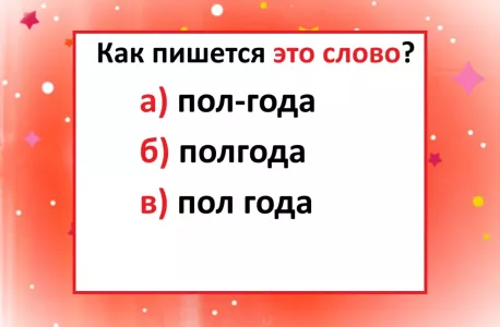 Диктант по русскому: из-за простого слова даже отличники сидят с «двойкой» — а вы как напишете?