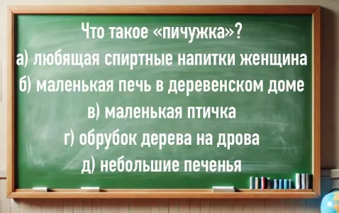 «Пичужка» звучит оскорбительно? Попробуйте угадать, что значит это слово на самом деле — тест на знание языка