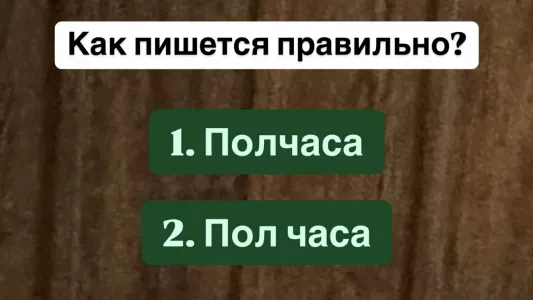 Тест на грамотность: это слово говорят каждый день, но правильно его пишут лишь 9% людей — вы в их числе?