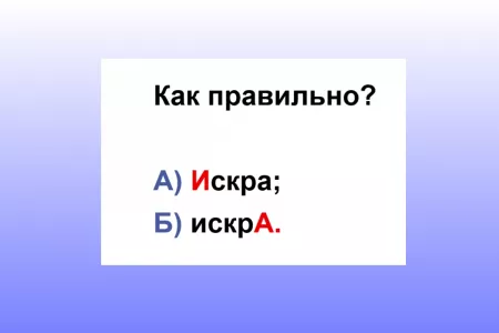 В этом слове всего 5 букв — но на какой слог поставить ударение? Ошибается каждый второй