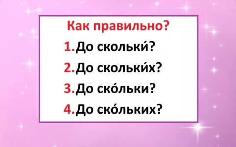 Как правильно сказать — ошибаются почти все, хотя говорили это 100 раз: тест на грамотность