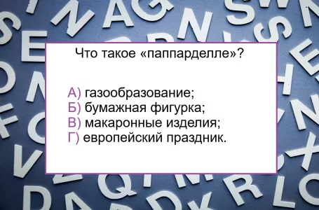 Какое значение у слова «паппарделле» — ответ знают лишь единицы: лучшая проверка грамотности