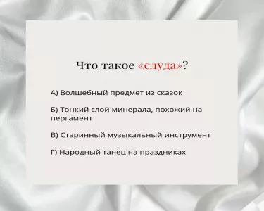 Что такое «слуда» — слово из сказки или старинный предмет? Ошибаются даже те, кто видел это своими глазами