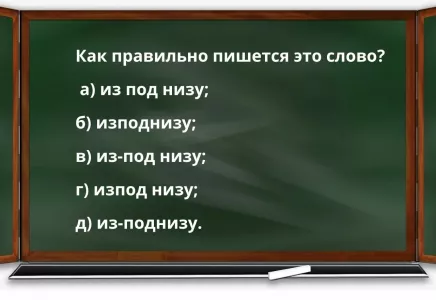 Впадают в ступор даже отличники: а вы ответите, как правильно пишется слово?