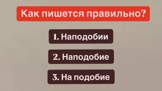 Пишем диктант — если не ошибетесь в написании 1 слова — получите «пятерку» в журнал