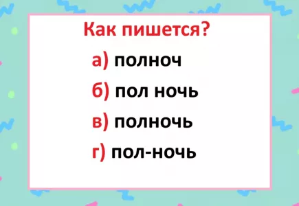 Не слово, а «подножка» на диктанте — даже отличники остались без «пятерки»: а вы как его напишете?