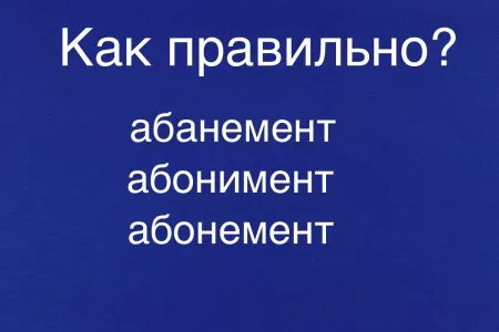 Тест на грамотность: это простейшее слово пишут неправильно даже отличники — в чем подвох