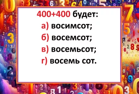 На диктанте по русскому «вспотели» даже отличники — не знают, как пишется число: а вы угадаете?