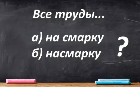 На простейшем слове конфузилось не одно поколение, а ваш русский лучше? Тест на грамотность