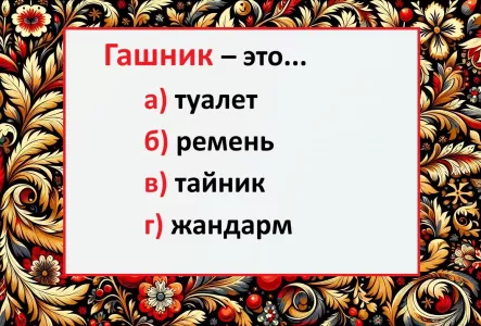 Что такое «гашник» — экзамен по русскому заваливает каждый второй: а вы ответите верно?