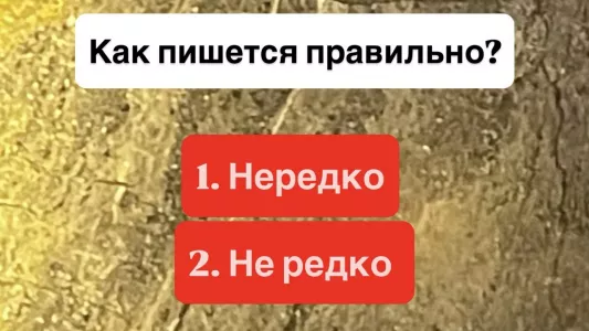 Диктант по русскому: ошибка в этом слове = «двойка» в журнал, не оплошайте