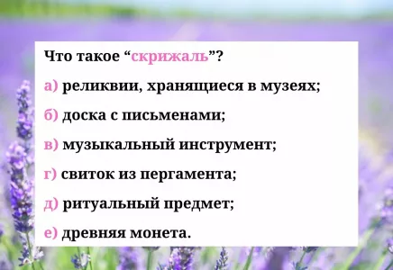Что такое «скрижаль»: знатоки русского языка знают ответ, а вы?
