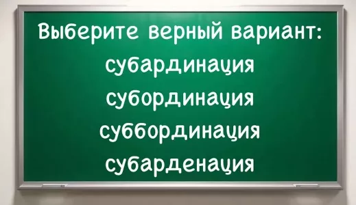 Пишут, кто во что горазд: хотя в таком «серьезном» слове лучше не ошибаться — правильный вариант выбирают только умники с IQ > 130