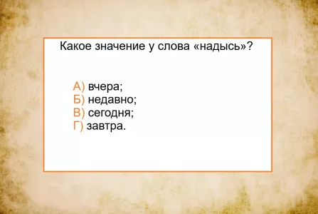 Определите значение слова «надысь» — иначе краснеть от стыда придется: гениям будет трудно, остальным — и подавно