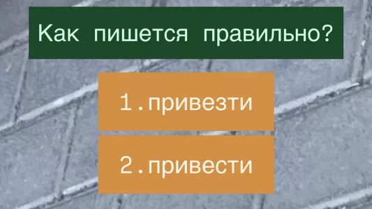 Какая буква должна стоять — «з» или «с»? Коварное слово сбивает с толку даже «отличников», а вы сможете разобраться?