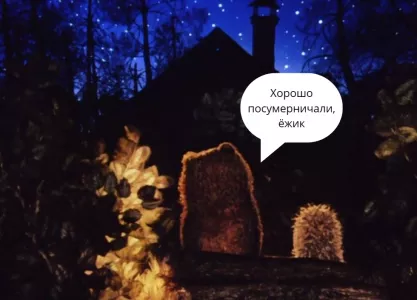 Слово «посумерничать» не про спать и не про ужинать, но угадаете ли вы, о чём на самом деле речь?