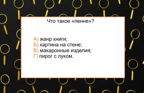 Какое значение у слова «пенне» — ответят только всезнайки: остальным словарь точно понадобится