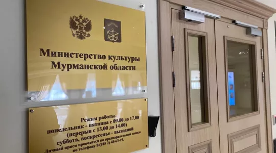 В Мурманской области хотят утвердить новые правила премирования чиновников культуры