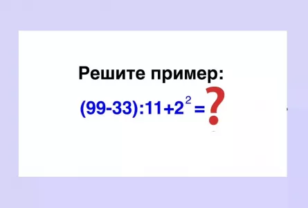 Контрольная работа — до звонка 12 секунд: решите в уме пример (99−33):11+2² - получите «5» за год