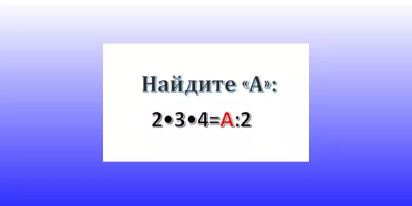 Достаем листочки — прячем калькуляторы: кто нашел «А» за 15 секунд — сдал тест на «5»
