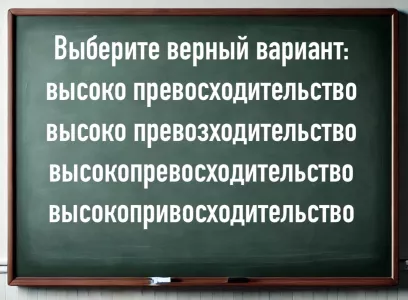 Сотню раз встречали в книгах и фильмах, а когда нужно писать — все «Незнайки»: только 3% населения дают верный ответ