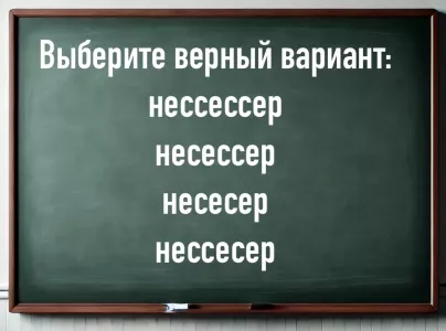 Точно писали на школьной доске: представьте, что вас снова вызвал учитель — главное не оплошать, иначе весь класс будет хохотать