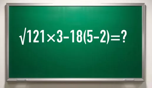 Слабонервным — вход воспрещен: решите пример «√121×3−18(5−2)» за 20 секунд — здесь путаются даже самые умные