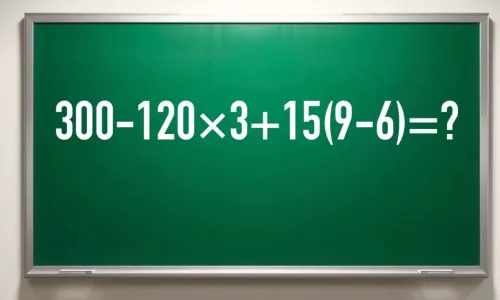 Рука хочет схватиться за калькулятор, но нет! Докажите, что вы эрудит — решите сами школьный пример «300−120×3+15(9−6)»