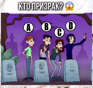 Кто из компании мертв — хитрый призрак «затесался» к живым: только знатоки логики разгадают сложную загадку — нужен IQ не ниже 160