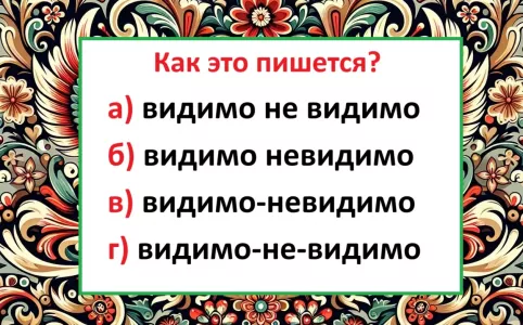 Внезапный диктант — как это пишется? От коварного наречия «поплохело» даже отличникам