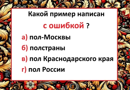 Ошибка одна — но где? В упор не видят даже отличники — кто найдет, тот родился грамотным