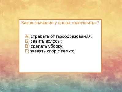 Не глагол, а настоящая абракадабра: какое значение у слова «запуклить» — без словаря ответят единицы