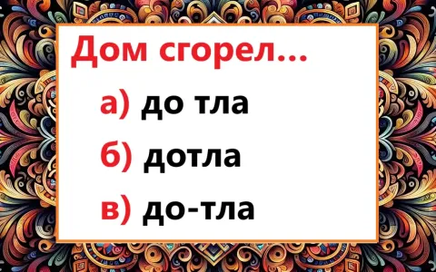 Провал на диктанте настиг даже отличников — всему виной простое слово: а вы бы как его написали?