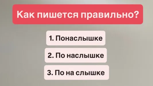Диктант по русскому: сможете написать 1 слово правильно? Ошибаться нельзя, иначе позор