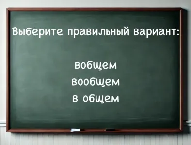 Учитель схватится за сердце, если увидит ваше орфографическое фиаско: тест по русскому провалить нельзя — выбирайте верный ответ