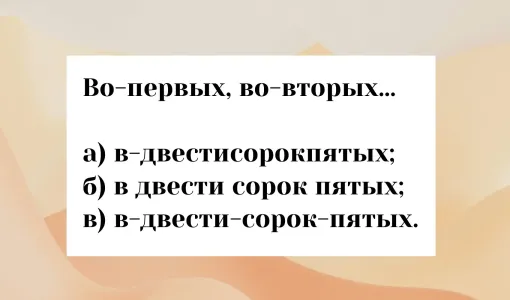 Как правильно пишется слово: ошибаются 90% отличников — а вы сможете блеснуть грамотностью?