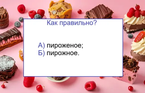 Два варианта ответа — верный только один: проще экзамен сдать, чем справиться с этим тестом — как правильно?