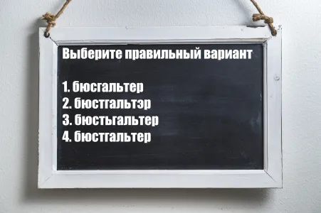 Вы точно провалите ЕГЭ, если допустите ошибку в этом слове: пройдите тест на грамотность — или снова идите в 1 класс