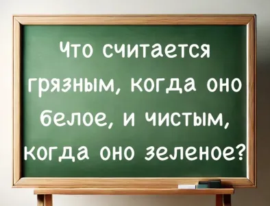 Школьник с хохотом ответит, а родители «зависли»: что считается грязным, когда оно белое? Отгадывают только люди с высоким IQ