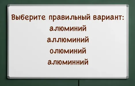 Ошибка в слове выявит двоечника: если выберите неправильный вариант — в школе вы развлекались, а не учились