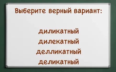 У доски нужно не «сопли жевать», а давать четкий ответ — как пишется сложное слово: выбирайте верный вариант