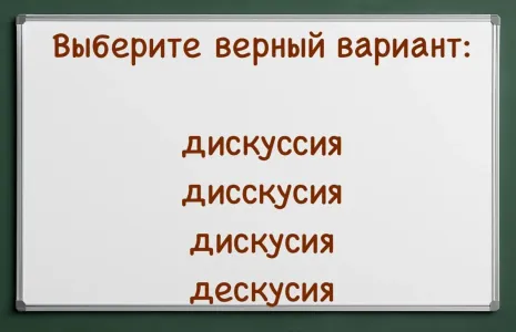 Многие «завалили» диктант по русскому из-за элементарного слова: если вам известен верный ответ — школьные уроки не прошли даром