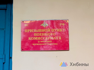 В военкомате Мурманской области назвали фейком информацию о раздаче повесток выпускникам в школах